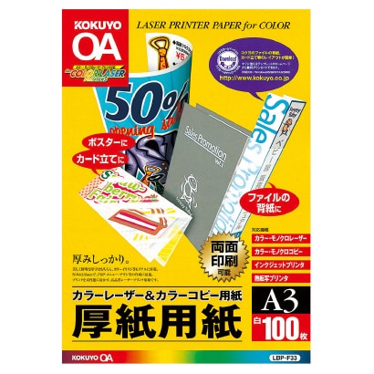 カラーレーザー＆カラーコピー A3 100枚 厚紙用紙 LBP-F33