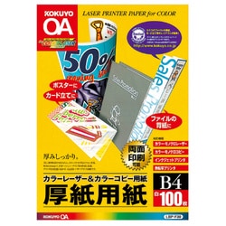 カラーレーザー＆カラーコピー用 B4 100枚 厚紙用紙 LBP-F30