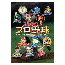 マジカルスポーツ　２００１プロ野球