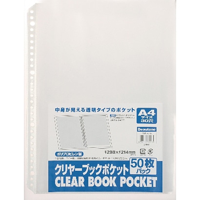 CBPA4-50 クリアブックポケットリフィル