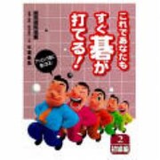 これであなたもすぐ碁が打てる 初級編 [Windows]
