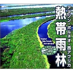 熱帯雨林 天野尚作品集 [Windows＆Macソフト]