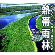 熱帯雨林 天野尚作品集 [Windows＆Macソフト]