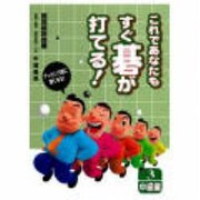 これであなたもすぐ碁が打てる 中級編 [Windows]