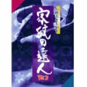 家紋の達人 Ver.3 [Windows]
