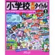 小学校素材 タイトル1 [Windows＆Macソフト]