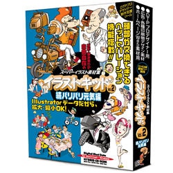 スーパーイラスト素材集 イラストキッドvol 2 Windows 続バリバリ元気偏 限定特価 スーパーイラスト素材集 イラストキッドvol 2 Windows 続バリバリ元気偏 限定特価