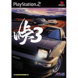 峠 3