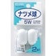 白熱電球 ナツメ球 E12口金 100V 5W形 20mm径 ホワイト G-1010H