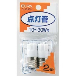 点灯管 10～30W形用 ネジ込み式 FG-1E 2個入 G-5050H
