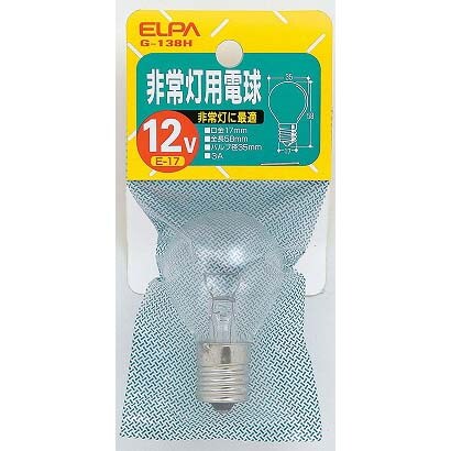 白熱電球 非常灯用電球 E17口金 12V 35mm径 クリア G-138H