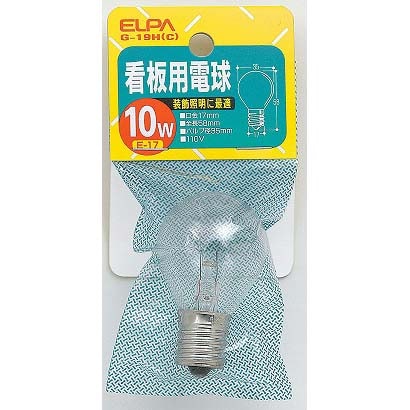 白熱電球 看板用電球 E17口金 110V 10W 35mm径 クリア G-19H