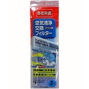 AF-029 [エアコン用フィルター 各社共通用]