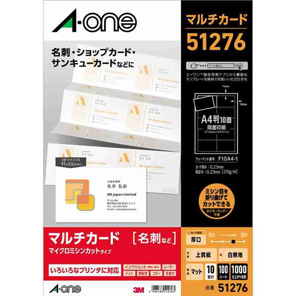 マルチカード 各種プリンタ兼用紙 名刺サイズ A4判10面 厚口 マット紙 白無地 100シート 51276