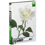 フォトビットvol.20 薔薇 [Windows/Mac]