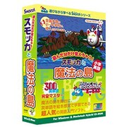 スモッカと魔法の島 [Windows/Mac]