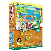 スモッカの漢字の島ジパング [Windows/Mac]