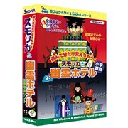 スモッカと幽霊ホテル [Windows/Mac]