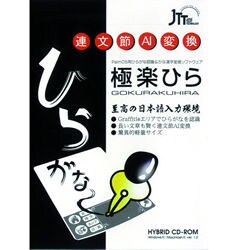 極楽ひら