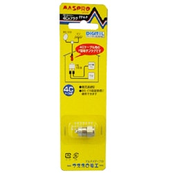 4C用 F型コネクター FP4-P