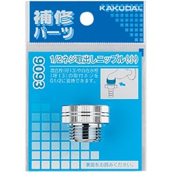 ヨドバシ.com - カクダイ KAKUDAI 9093 [1/2ネジ取出しニップル（小 