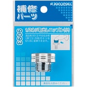 9093 [1/2ネジ取出しニップル（小） 水道用品]