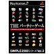 THE パーティーゲーム （SIMPLE2000シリーズ Vol.2）