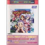 PCゲームBESTシリーズ Vol.63 プリンセスメーカー GO!GO!プリンセス [Windowsソフト]