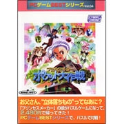 PCゲームBESTシリーズ Vol.64 プリンセスメーカー ポケット大作戦 [Windowsソフト]