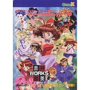 赤井孝美 WORKS [Windowsソフト]