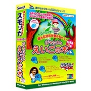 ジャックとえいごの木 [Windows/Mac]
