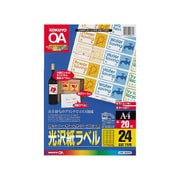 光沢紙ラベル A4 24面 20枚 カラーレーザープリンタ/PPC対応 LBP-G6924