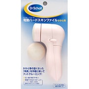 ドクター・ショール かかと用 電動ハードスキンファイル