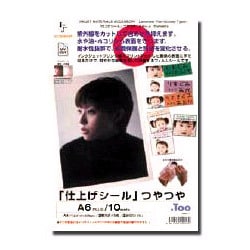 仕上げシール つやつや A6 10枚 IJMS-61