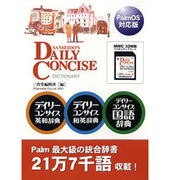 三省堂 英和/和英/国語 MMC PALM