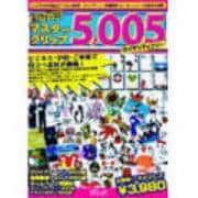 マスタークリップ5005 [Windows＆Macソフト]