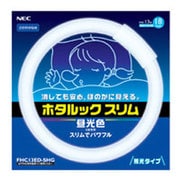 丸形スリム管蛍光灯 ホタルックスリム 3波長形昼光色 13形(18W) FHC13ED-SHG