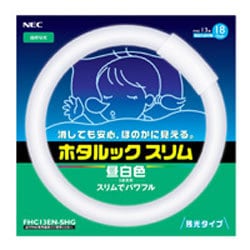 丸形スリム管蛍光灯 ホタルックスリム 3波長形昼白色 13形（18W) FHC13EN-SHG