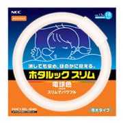 丸形スリム管蛍光灯 ホタルックスリム 3波長形電球色 13形(18W) FHC13EL-SHG