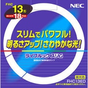 丸形スリム管蛍光灯 ライフルックスリム 3波長形昼光色 13形(18W) FHC13ED