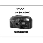 NEWオートボーイパノラマ　和文取扱説明書 [取扱説明書]