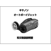 オートボーイJET　和文取扱説明書 [取扱説明書]