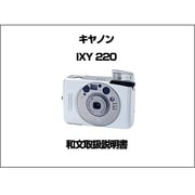 IXY 220　和文取扱説明書 [取扱説明書]