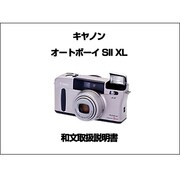 オートボーイ SIIXL　和文取扱説明書 [取扱説明書]