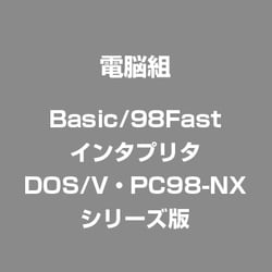 可愛すぎるフェミニンデザイン♪ 電脳組 BASIC/98 Pro. コンパイラ DOS/V版 [Windows]