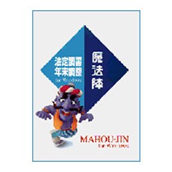 ヨドバシ Com ハンド 魔法陣 税務シリーズ 法定調書 年末調整 Windowsソフト 通販 全品無料配達