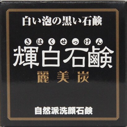 輝白石鹸 麗美炭 [80g]
