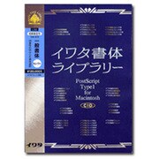 イワタ書体ライブラリーVer.4.0 CID版 一般書体セレクト5 低解像度版 [Mac]