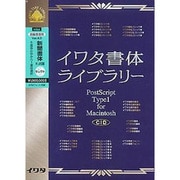 イワタ書体ライブラリーVer.4.0 CID版 新聞書体K-JIS版セレクト1 高解像度版 [Mac]