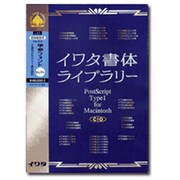 イワタ書体ライブラリーVer.4.0 CID版 学参フォントセレクト1 低解像度版 [Mac]